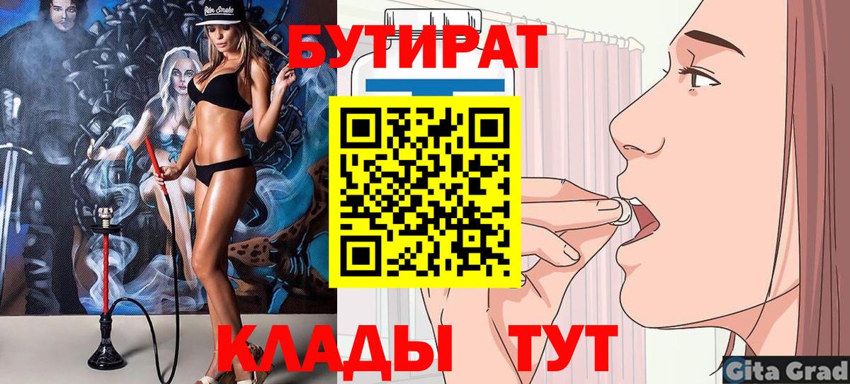 Бутират 1.4BDO  Вход с VPN  Саки 