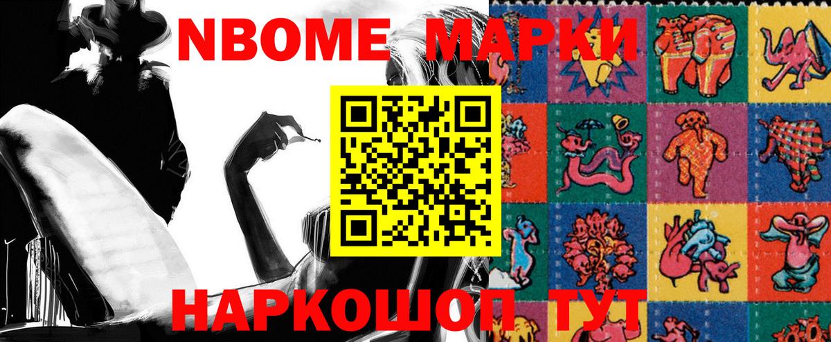 Марки N-bome 1,8мг Саки